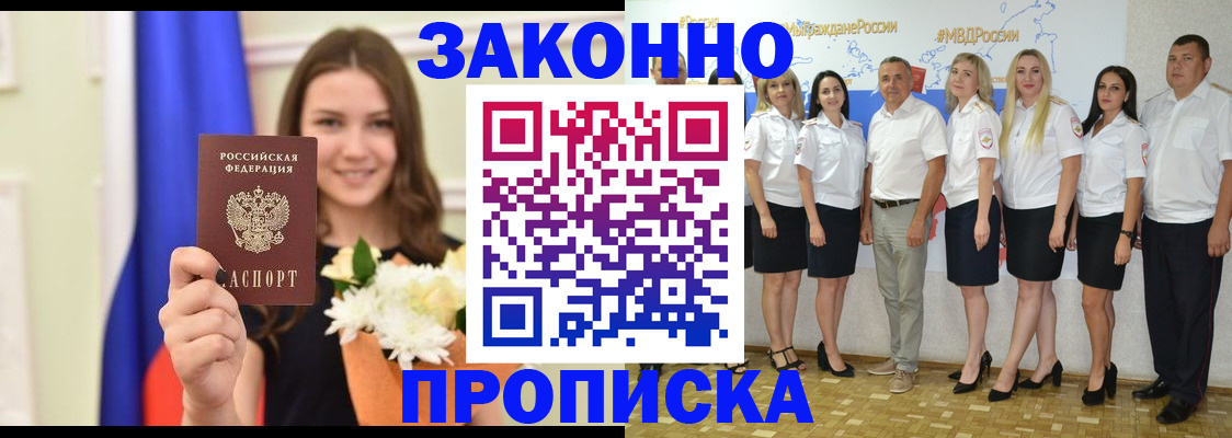 временная регистрация в Кировске