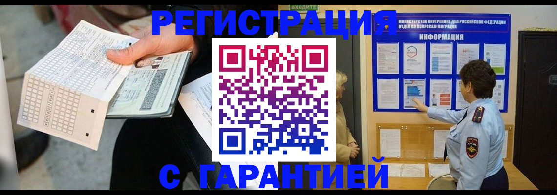 временная прописка в Кировске