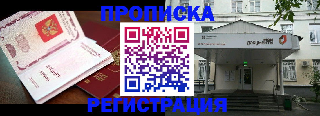 прописка паспорт в Кировске