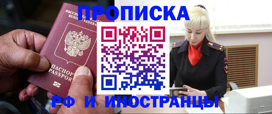 временная регистрация для всех в Кировске