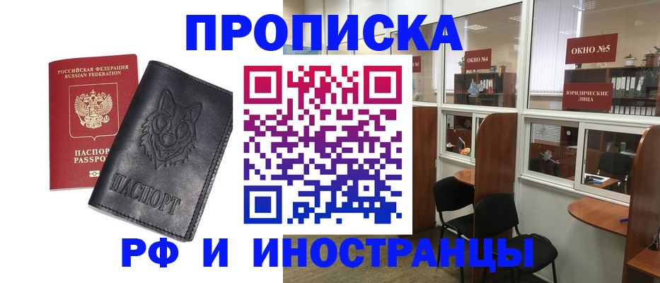 прописка ребенка в Кировске