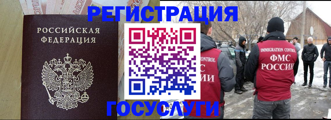 прописка ребенка в Кировске