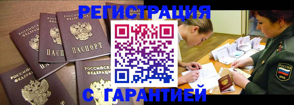 временная регистрация 2025 в Кировске