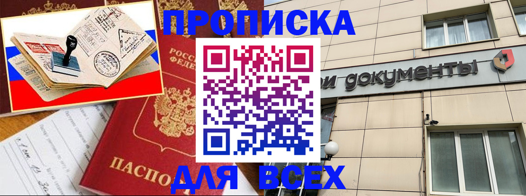 временная регистрация недорого в Кировске